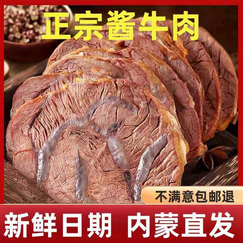 内蒙古酱牛肉特产五香黄牛腱子肉熟食真空卤味低脂熟牛肉开袋即食