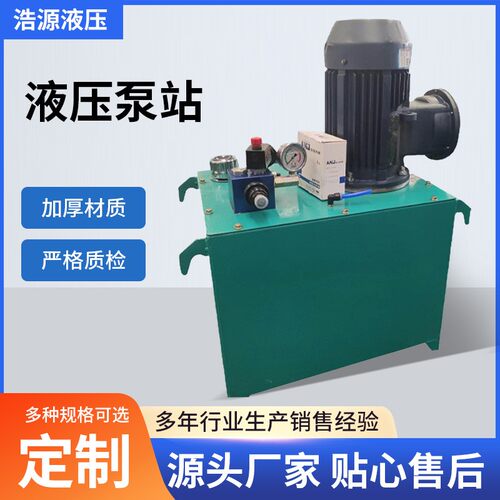 液压泵站4.0KW液压泵站厂家直供