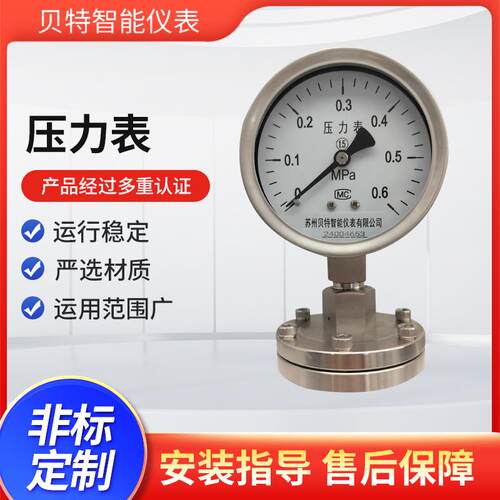 贝特远传隔膜压力表耐高温耐震高精度带数显压力表