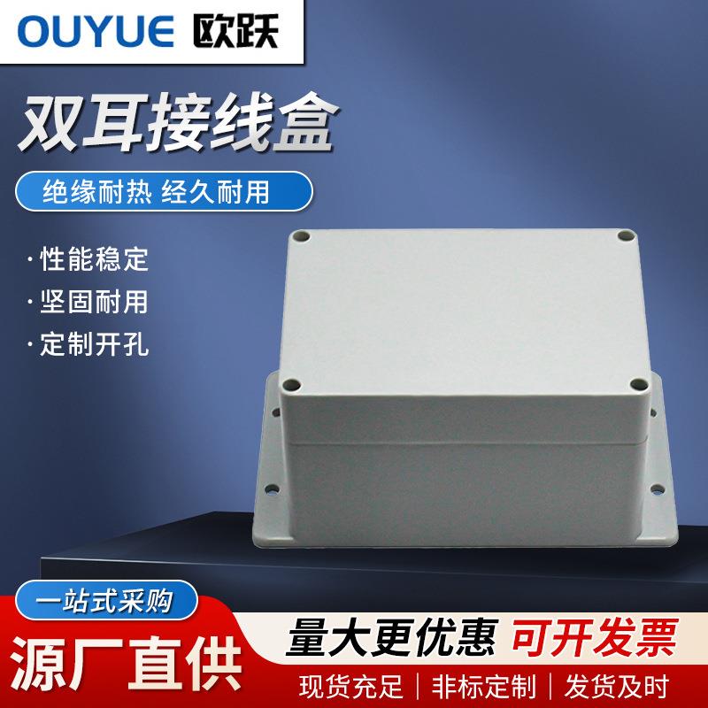 塑料水接线盒ABS塑料水盒带接线接收器监控盒子仪表盒电工