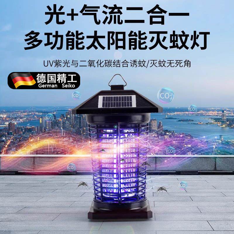 德国别墅庭院太阳能灭蚊灯户外灭蚊虫花园防水室内外灭蚊蝇驱蚊虫