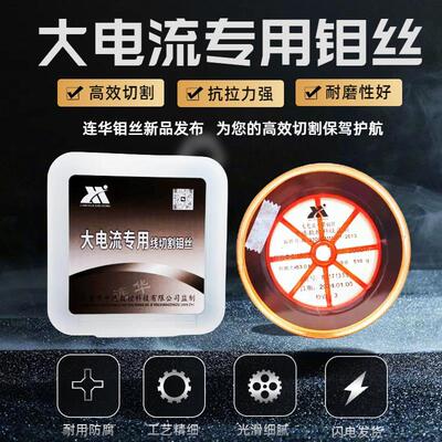线切割配件连华大电流专用钼丝0.18mm定尺2000米拉力强丝损小耐磨