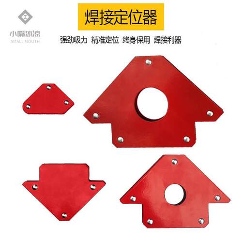 电焊辅助工具磁性焊接定位器工装烧焊直角量角尺组电磁铁转接拐角