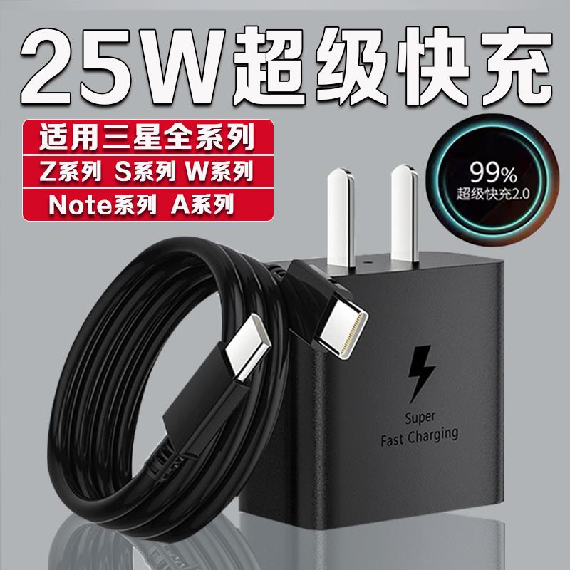 适用三星充电器25W快充Galaxy Zflip/fold5 4 3充电头三星S W 24 23 22折叠屏充电器A55 54手机note20闪充头