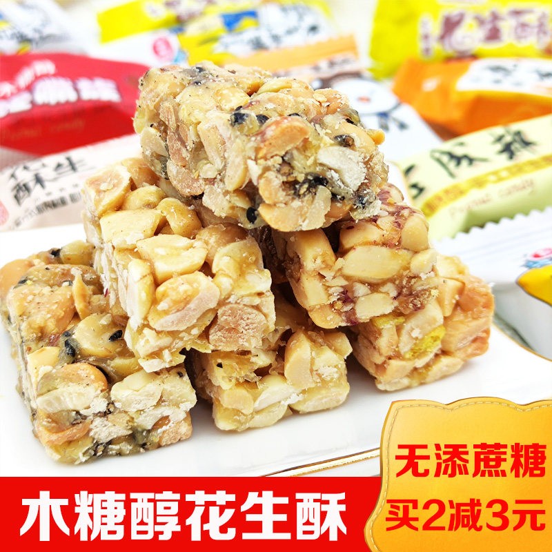 四川特产木糖醇花生酥糖黑芝麻蛋苕酥满口香蛋香酥香脆休闲零食糖