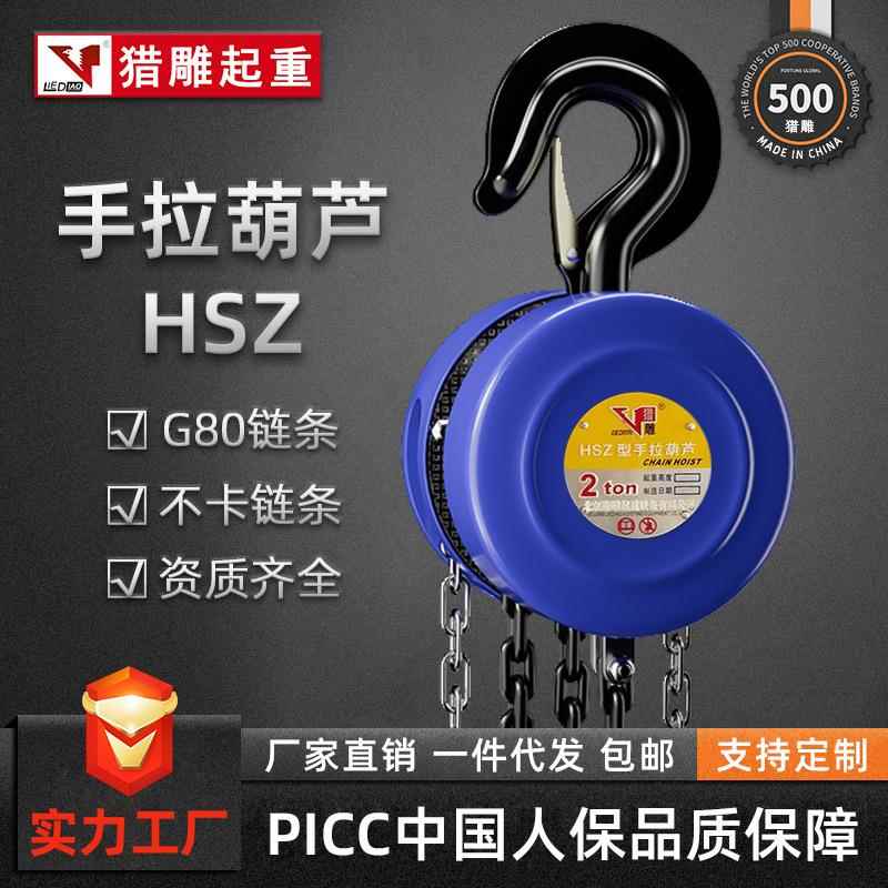 手拉葫芦HSZ型1T2TT5T10吨m6m圆形手动葫芦吊机小型起重倒链