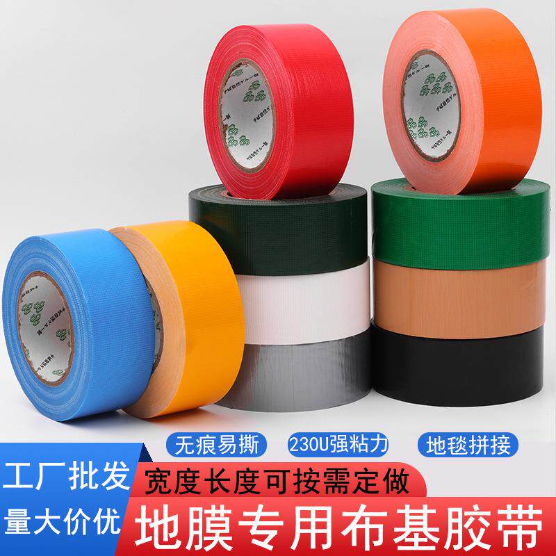 红色布基胶地毯专用胶布单面易撕高粘防水防风胶布 地膜布基胶带