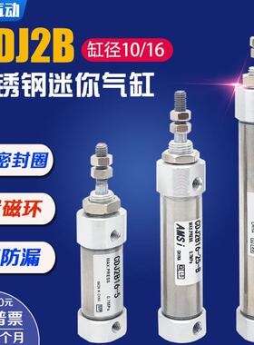 气动不锈钢迷你气缸CDJ2B10/16-5/10/15X20X25X30X40X50X75X100-B