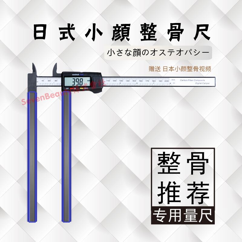 日式小颜整骨尺 徒手整形正骨量脸卡尺 产后修复骨盆测量尺矫正尺