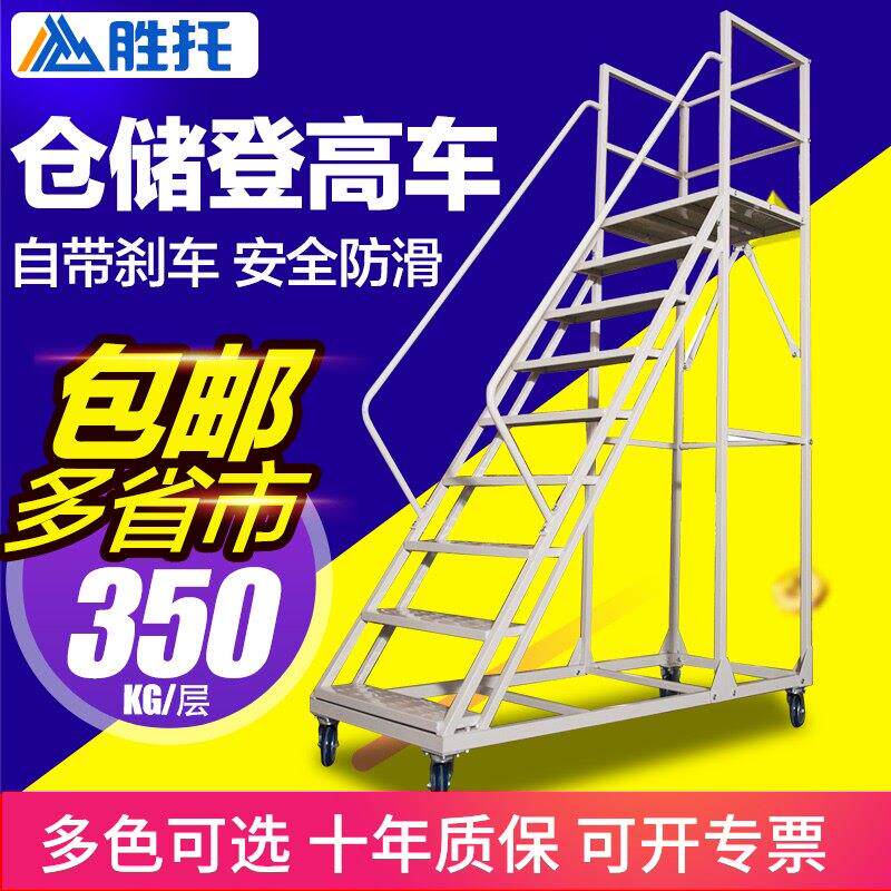 登高车仓库移动登高梯货架库房可移动平台梯子轮子超市理货车可定