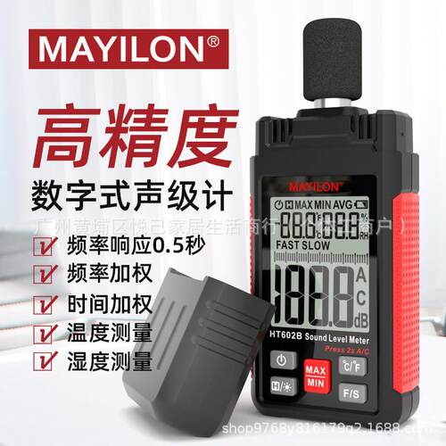 MAYILON麦仪龙噪音计声级计分贝仪噪音计手持式声级仪HT602AB