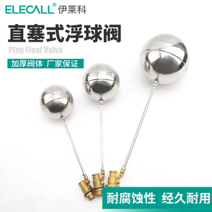 进水阀门开关水箱水塔专用直塞式 不锈钢开水器快开可调式 浮球阀