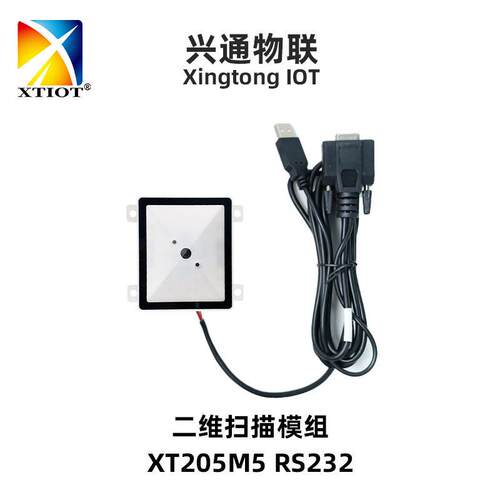 兴通XT205M5串口扫码识别模块嵌入式扫码器USB二维扫描模组