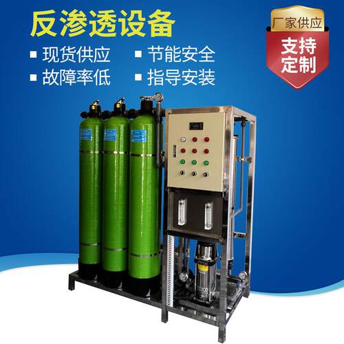 绿城厂家供应0.25吨起0.5吨1T洗衣行业用纯水设备反渗透设备去