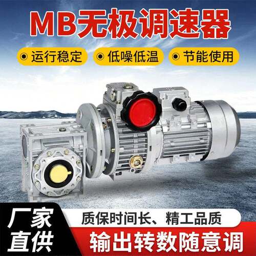 MB无极变速器MB04/07/15/40铝壳立式搭配NMRV速机UDL手动调速器