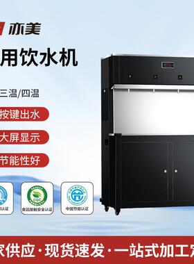 新款YM-P-4圆角款柜式温热型商用饮水机智能数显学校工厂饮水机