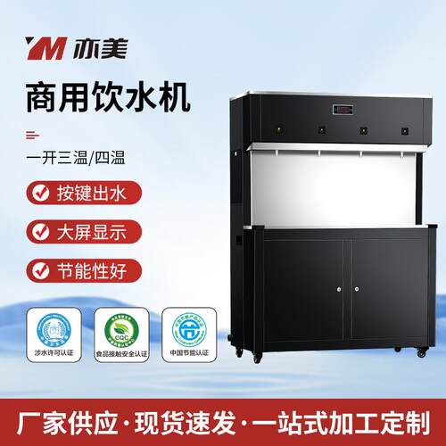 新款YM-P-4圆角款柜式温热型商用饮水机智能数显学校工厂饮水机