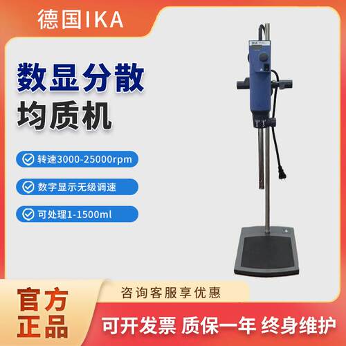 T18 digital分散机套装 德国艾卡IKA25000转进口高速均质机