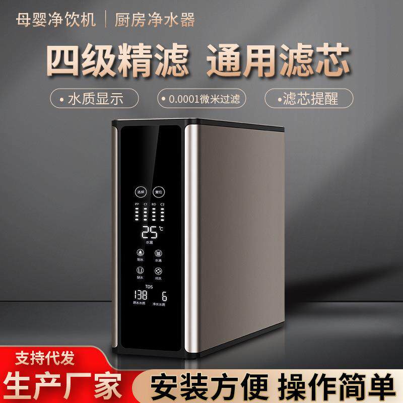 净水器家用厨下式除垢直饮反渗透纯水机大流量无桶净水机超或算