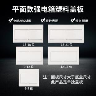 家用强电箱盖板室内空气开关照明面板强电弱控制箱盖子回路箱挡板