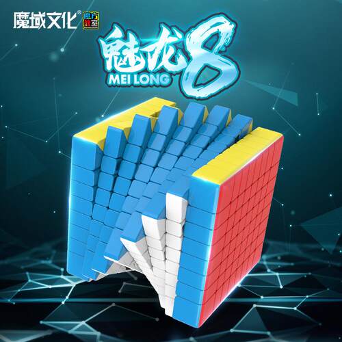 魔方教室魅龙8阶魔方魔域MF8阶八阶高阶比赛魔方儿童减压玩具