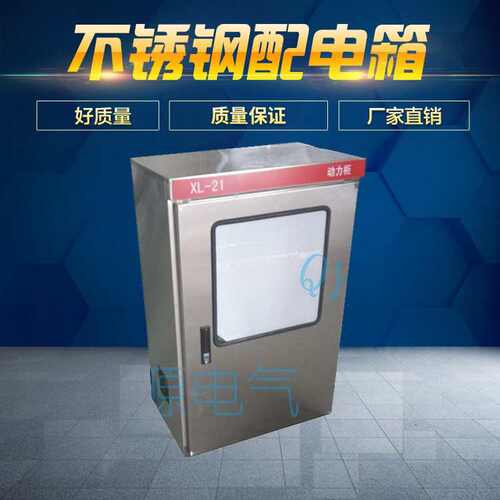 箱外门布线配电明装动力箱内户内配电柜 防雨电气控制加厚不锈钢