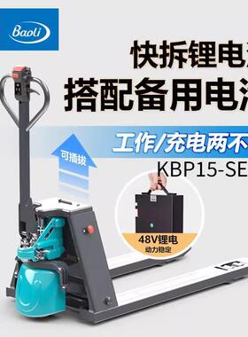 宝骊叉车KBP15-SEC2电动地牛1.5吨48V锂电池托盘搬运叉车拖车叉货
