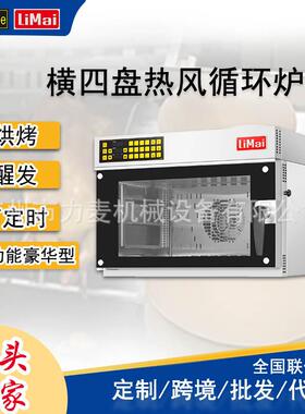 伊思焙商用烤箱4盘同烤热风循环炉智能蒸汽烘烤电脑版喷雾烤箱