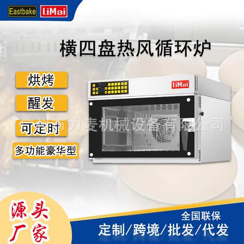 伊思焙商用烤箱4盘同烤热风循环炉智能蒸汽烘烤电脑版喷雾烤箱