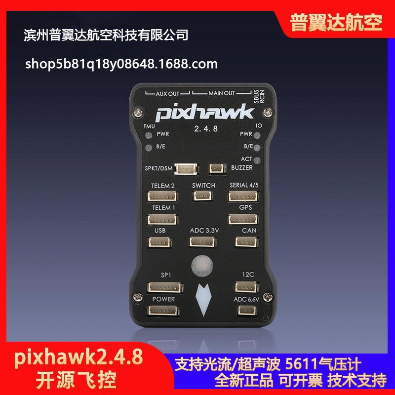 四轴多轴pixhaw2.4.8PIX32位飞控自动定点巡航失控返支持PX4固件