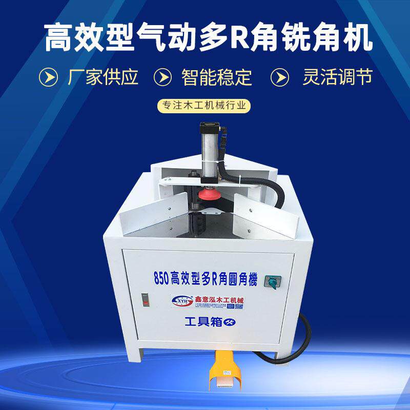 厂家直供气动多R角铣角机木工倒圆角机板材精准修角机木板磨角