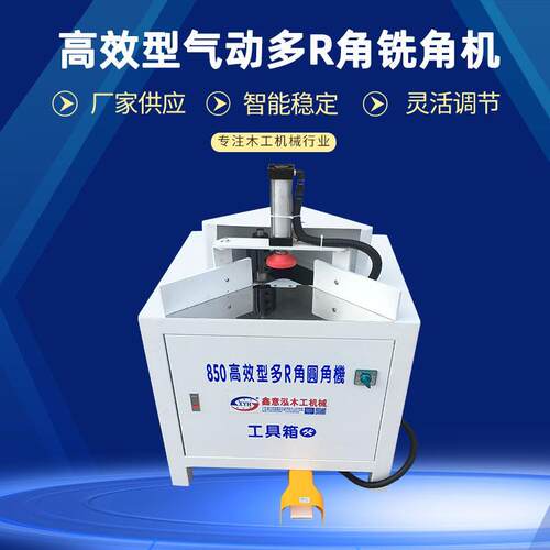 厂家直供气动多R角铣角机木工倒圆角机板材精准修角机木板磨角