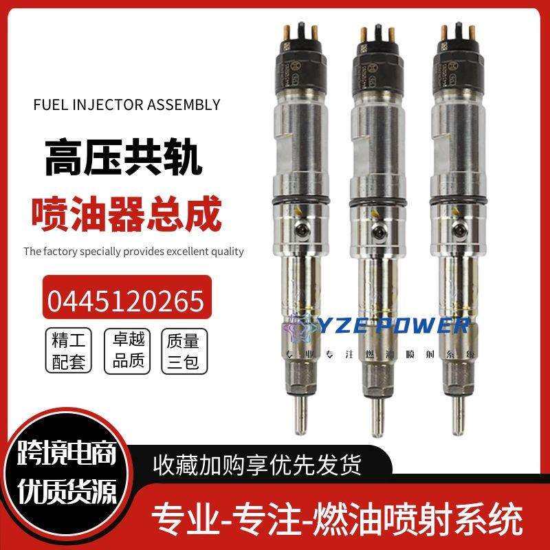 0445120265喷油器总成潍柴WD10发动机375马力高压喷油嘴