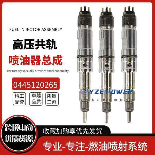 0445120265喷油器总成潍柴WD10发动机375马力高压喷油嘴