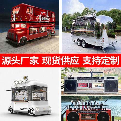 餐车摆摊商用网红贝拉各种款式移动电动户外商业街咖啡奶茶小吃车