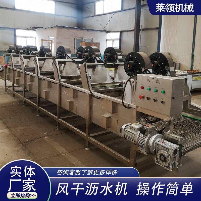 酸枣自动沥水机鱼干包装袋全自动筛水风干线牛肉干风干成套设备