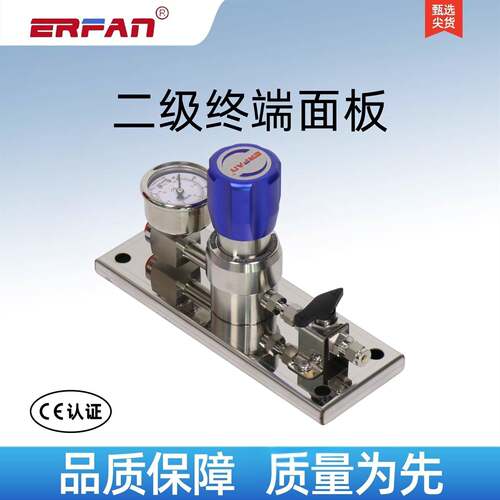ERFAN尔凡终端面板减压阀氢气氮气氧气316L不锈钢终端二级减压