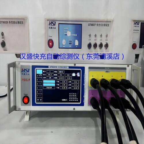 汉盛GTI6331H双向电源快充自动测试综测八通道电源和负载二合一