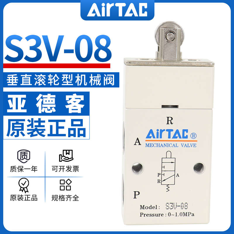 airtac亚德客机械阀S3V-M5/06/08垂直滚轮型控制阀气动开关阀气阀