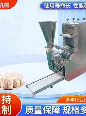 小型仿手工饺子机全自动家用包饺子机多功能花边水饺机商用饺子机