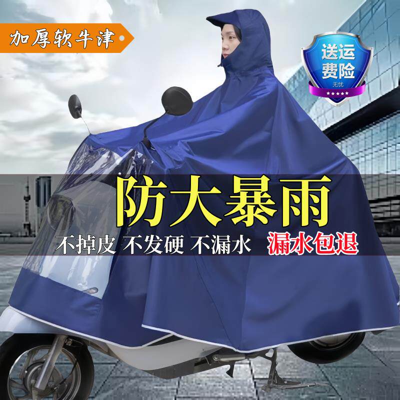 雨衣电动车加大加厚单双人摩托 托电动车专用雨披男女长版全身防