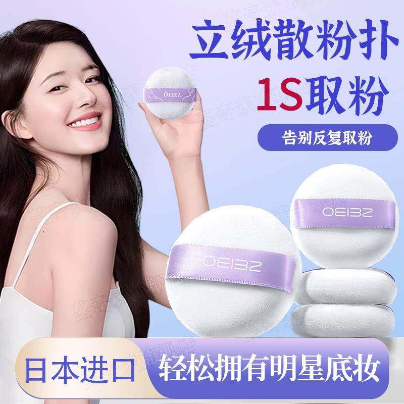 日本植绒粉扑散粉定妆化妆师专用立绒面蜜粉饼腮红气垫干粉不吃粉