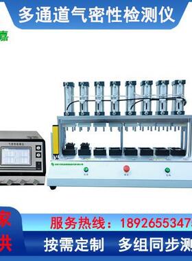 四通道密封性检测仪 电子产品IP67防水气密性检测仪设备厂家直供