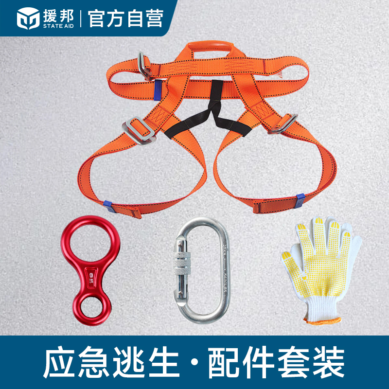 援邦家用高楼消防绳应急救援逃生绳救生安全绳安全带腰带配件套装
