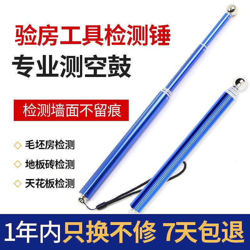 新铝合金材质空鼓锤响鼓锤验房工具自由伸缩高亮度锤头精准检测