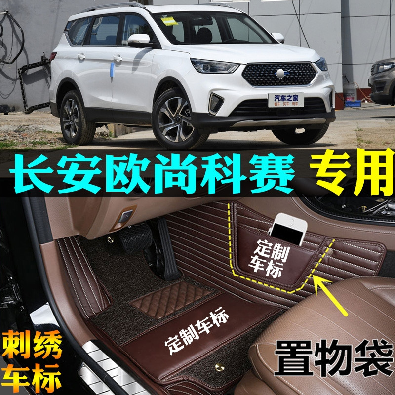 适用于?18/20款长安欧尚科赛COS1°专用全包围汽车脚垫大包围5座7