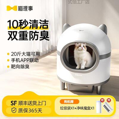 喵理事全自动猫砂盆超大号智能电动清理猫厕所封闭式铲屎