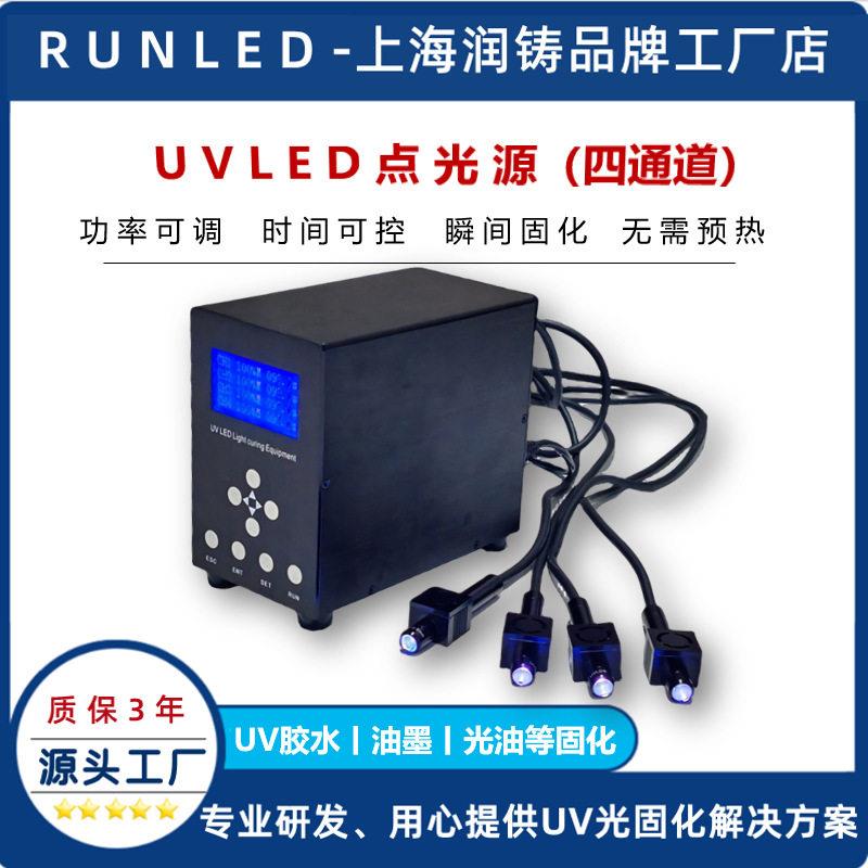 UVLED点光源固化机365nm大功率UV胶水固化灯桌面式UV固化机