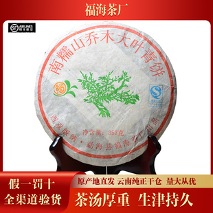 福海2007年南糯山喬木青餅 整提 7餅 普洱生茶357g餅茶