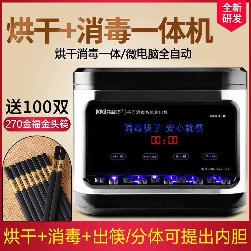 筷快净筷子消毒机带烘干 200LLH干Al用全自动商消柜饭厅筷子毒机l